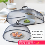 摩登主妇菜罩大号防尘食物罩菜罩子饭菜罩长方形防虫餐桌罩盖菜罩 【星空黑】圆形菜罩