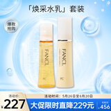 芳珂（FANCL）焕采水乳护肤品套装-水润（水30ml+乳液30ml）礼盒装 生日礼物