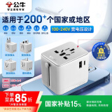 公牛（BULL）USB多国旅行插座/全球通用转换插头/转换器 国外及部分地区欧标美标澳标英标 GN-L10U15无开关