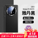 Smorss 适用华为mate70手机壳 mate70素皮保护套 高档超薄全包防摔抗指纹商务男女款硅胶壳 黑色