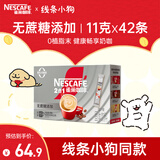 雀巢（Nestle）1+2无蔗糖添加速溶咖啡0植脂末0反式脂肪42条462g陈立农同款