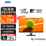 AOC显示器2K IPS电脑显示屏幕 办公学习护眼低蓝光 100%sRGB 台式拓展笔记本扩展屏27英寸 Q27E3S2