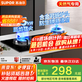 苏泊尔（SUPOR）燃气灶煤气灶具双灶[家电国家补贴至高20%]4.5KW大火力一级能效嵌入式可拆合金炉头 天然气DB07S