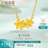 六福珠宝 足金栀子花黄金项链女款套链含吊坠 计价 GMGTBN0009A 约4.40克