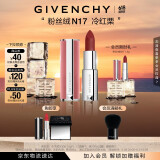 纪梵希（Givenchy）粉丝绒N17冷红栗色口红哑光唇膏 礼物  618狂欢购