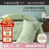 百丽丝水星家纺出品枕头套单件 全棉枕套枕巾纯棉枕头罩枕套一对48x74cm