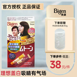 Bigen美源 进口可瑞慕染发膏 80g（深栗色5G）染色盖白赠洗发水8g