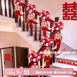 京唐婚房布置套装楼梯扶手装饰女方男方结婚婚礼新房拉花彩带全套用品