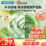 屈臣氏保湿芦荟凝胶双瓶装300gx2 补水保湿芦荟膏芦荟胶乳液面霜修复