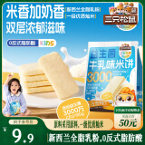 三只松鼠益生菌米饼180g牛乳味非油炸膨化儿童零食健康营养磨牙18小袋