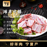 午羊 宁夏滩羊肉 生鲜 新鲜羊排条法式羊排净重500g 炖煮烧烤食材 【宁夏滩羊】滩羊寸排净重4斤