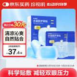 珍视明水凝胶护眼贴叶黄素决明子学生成人通用舒缓眼部冷敷贴7片/盒