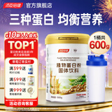 汤臣倍健蛋白粉蛋白质粉0添加蔗糖0胆固醇大豆分离蛋白成人男女植物蛋白粉 植物蛋白共发600g送摇摇杯