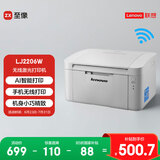 联想（Lenovo）至像LJ2206W 黑白激光无线打印机家用办公  手机无线 学生作业打印机