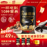 五谷磨房黑芝麻糊核桃芝麻黑豆粉黑之养代餐粉546g经典原味