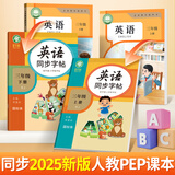 邹慕白字帖2025年秋9月新课改人教版PEP国标体英语练字帖课本同步小学生三四五六年级上下册练字本描红本 三年级上+下册