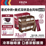 COSTA咖啡液美式+意式浓缩液冷萃液0蔗糖0脂黑咖啡原液囤货装33ml*20