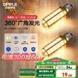 欧普（OPPLE）超亮led灯泡E27大螺口玉米灯蜡烛泡柱状泡家用节能灯 9W三档调色