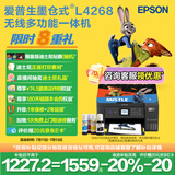 爱普生（EPSON）L4268墨仓式彩色无线多功能一体机家用/办公打印（打印复印扫描wifi自动双面）