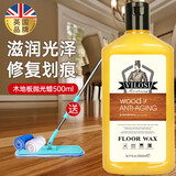 vilosi木地板蜡实木复合地板滋养上光防开裂护理精油防滑打蜡抛光500ml