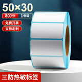 海之歐 三防热敏标签纸打印纸 不干胶条码纸称纸 防水便签纸超市专用服装吊牌标签贴纸电子秤热敏纸定制 【品质型】50x30 800张 1卷  横版