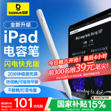 倍思电容笔iPad苹果笔【灯显快充】适用25年Pro/Air/Mini/iPad11触控触屏手写笔applepencil