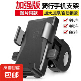 【万单爆款】电动车手机支架摩托车手机导航支架自行车骑行通用 一秒锁住【车把款】升级款（低价促销）