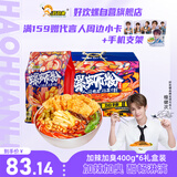 好欢螺螺蛳粉广西柳州特产米线酸辣速食加辣加臭版400克*6袋礼盒螺狮粉