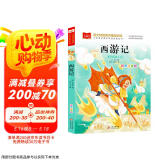 西游记 彩图注音版 儿童文学 一二三年级课外阅读书必读世界经典文学少儿名著四大名著 大语文系列 小学语文课外阅读经典丛书