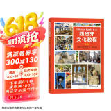 西班牙文化教程（B1-B2）（第2版）