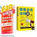 销售业务这样谈：全新图解版