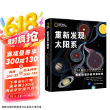 重新发现太阳系（精）