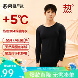 网易严选7A抗菌保暖内衣套装热咖4.0秋衣秋裤抗静电高弹贴合身 [升级热咖304]静谧黑（男） S