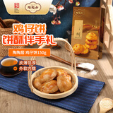 陶陶居中式糕点 鸡仔饼150g 广州特产广府手信休闲零食下午茶中华老字号