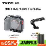 铁头TILTA兔笼 适用于索尼a7m4兔笼全笼 sony A7S3/A7R5/ A7M3等全笼微单反拓展配件套件 【全笼-上手提套装】黑色