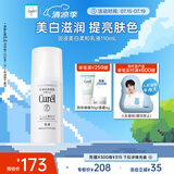 珂润（Curel）美白柔和乳液110ml 补水保湿 护肤品 敏感肌男女适用 成毅代言