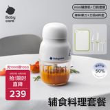 babycare辅食机婴儿宝宝料理机多功能辅食工具打泥机+刀具套装