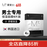 蒙度士（MdoC）男士舒缓保湿面膜18ml*4片韩国天丝精华锁水补水润提亮肤色
