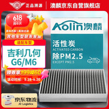 澳麟（AOLIN）活性炭汽车空调滤芯滤清器空调格适用于22-24款吉利几何G6/M6