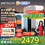 沁园（TRULIVA）净水器机家用曜日1000G 厨下式即热直饮机 5年RO反渗透过滤器净饮一体机UR-S51048H家电国家补贴