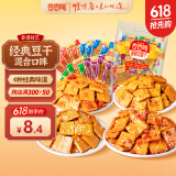 香香嘴豆腐干小包装多口味350g 麻辣散装休闲儿时小吃零食批发