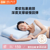 8H双感加高记忆棉枕头深度睡眠颈椎枕非温感枕芯带可拆洗枕套成人