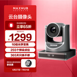 maxhub视频会议电视配件/10倍高清光学变焦1080P云台可旋转遥控/远程教学网课会议室解决方案SC51S