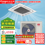 ICONGO中央空调志存高远天花机大2/3/5/6匹 嵌入式天井机隐藏式商用八面出风新一级能效 大2匹 三级能效 【志高天花机变频冷暖220V】