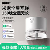 COKIT电热蚊香液75ml*3+1蚊香器智能定时米家app户外USB电热驱蚊器