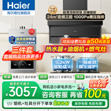 海尔（Haier）抽油烟机家用顶侧三吸24风量大吸力纤薄7字型免拆自清洗挥手智控吸排烟机烟灶套装 【热销三件套】烟机+5.2kW燃气灶+13L热水器