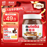 费列罗意榛滋榛果可可巧克力酱350g早餐涂抹酱零食生日礼物儿童节礼物