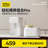 boboduck大嘴鸭轻松喂养组合 定量泡奶机BD6280+4合1摇奶器BD6277