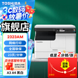 东芝（TOSHIBA） DP-2523A打印机东芝黑白复印机a3a4多功能一体机激光复合机 2323AM标配(双面器  网络打印）