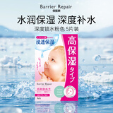 barrier repair曼丹面膜婴儿肌玻尿酸高保湿贴片面膜5片装粉色